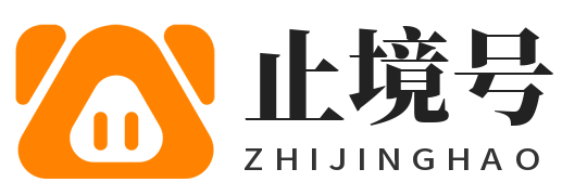 止境号